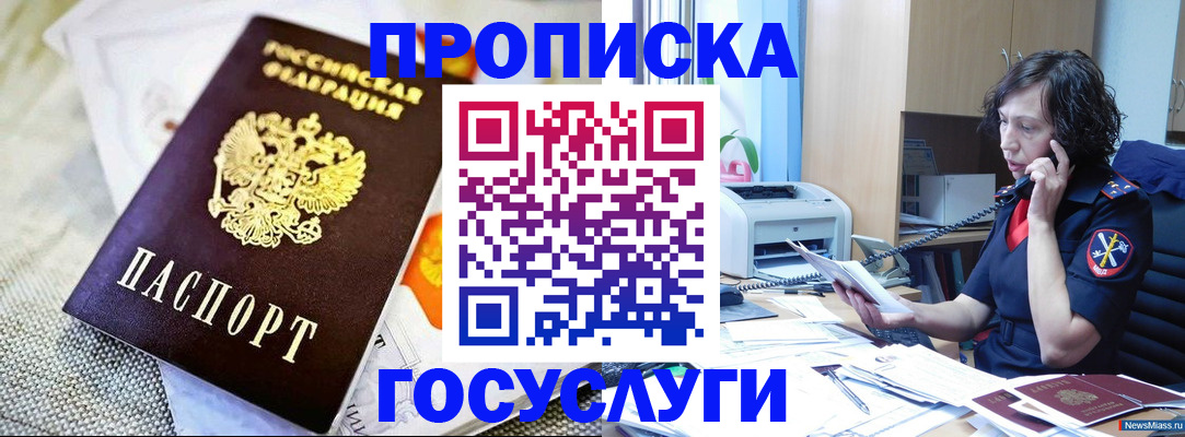 прописка законно в Мензелинске