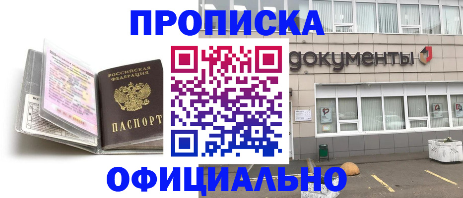 прописка поиск в Мензелинске