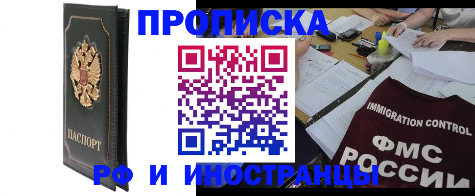 прописка штамп в Мензелинске