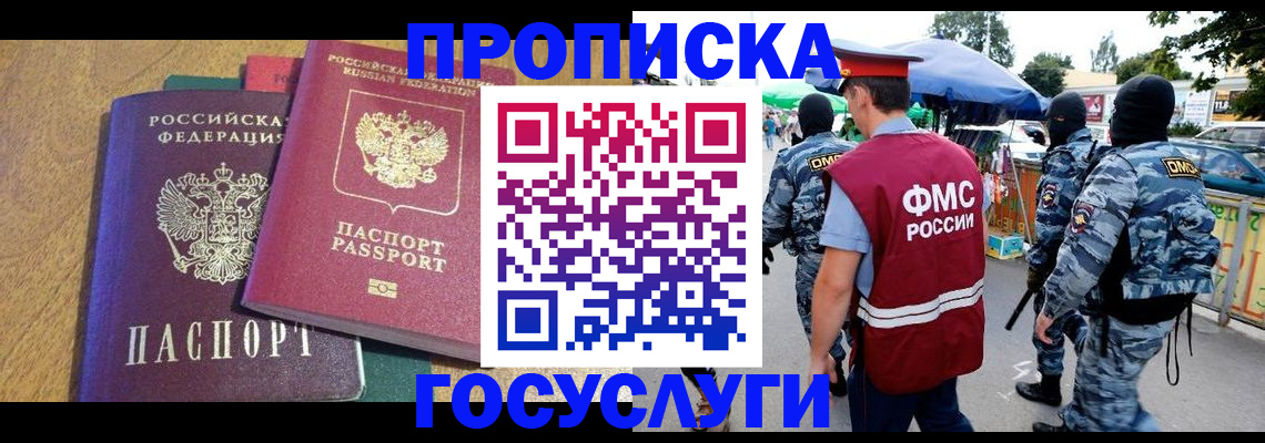 прописка 2025 в Мензелинске