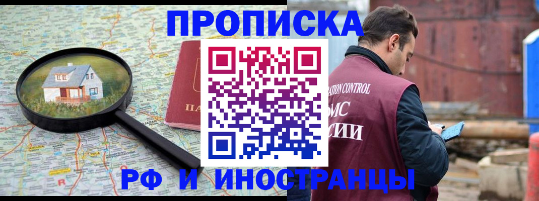прописка от собственника в Мензелинске